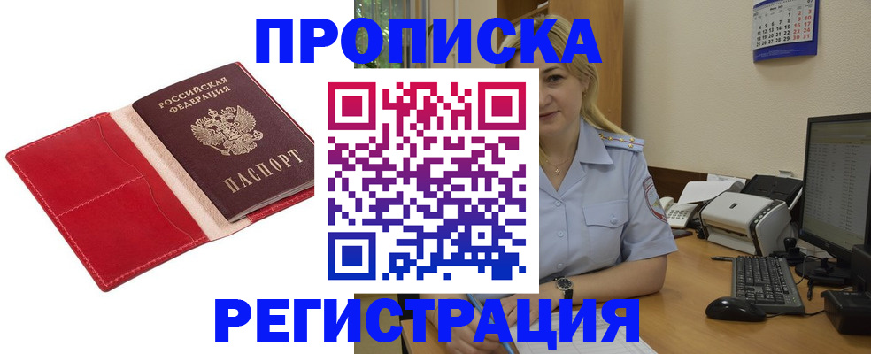 прописка в Сухиничи